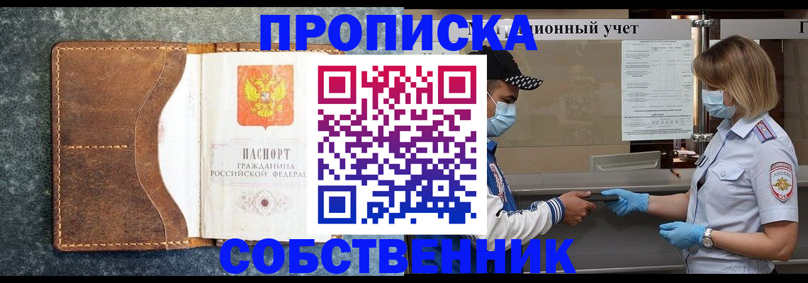 купить прописку в Кисловодске