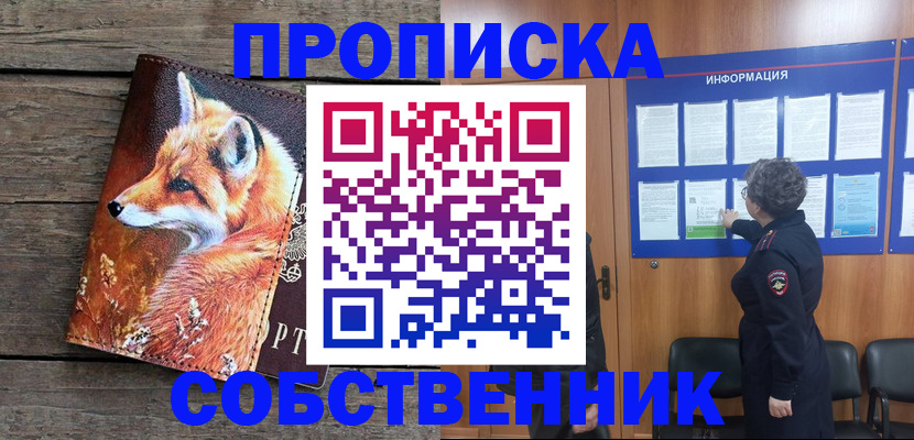 прописка для работы в Кисловодске