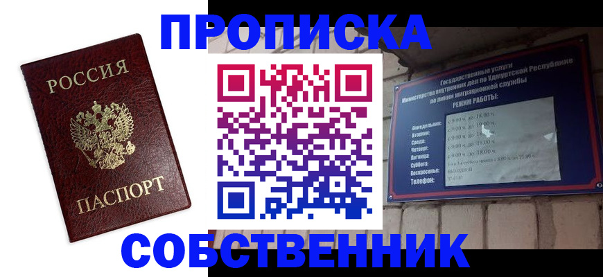 прописка 2025 в Кисловодске